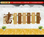 读书文化墙