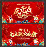 2023年元旦晚会舞台背景展板