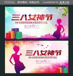 三八女神节