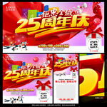 25周年庆