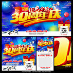 30周年庆