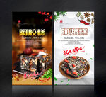 阿胶糕
