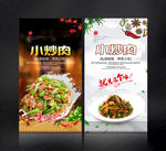 小炒肉
