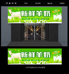 羊奶门头