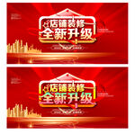 装修升级 店铺改造升级