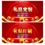 礼品定制