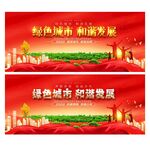 绿色城市 和谐发展