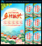 乡村振兴
