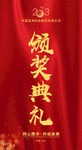颁奖典礼