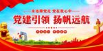党建引领扬帆远航