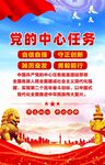 党的中心任务