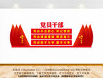 党员干部三个务必文化墙