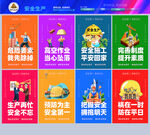 安全生产