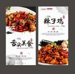 辣子鸡