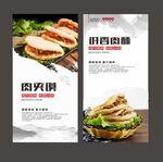 肉夹馍