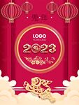 2023兔年海报 国风新年元旦