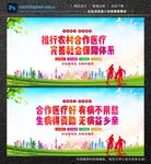 农村合作医疗