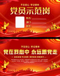 党员先锋岗桌牌