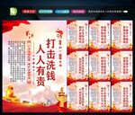 反洗钱 