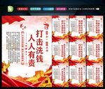 反洗钱 