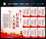反洗钱 
