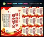 粮食安全