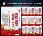 粮食安全