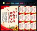 粮食安全