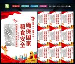 粮食安全