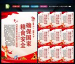 粮食安全
