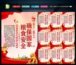 粮食安全
