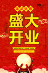 开业