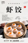 虾饺