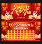 兔年红包墙