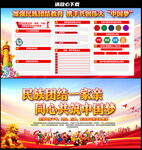 民族团结