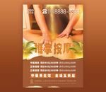 推拿按摩宣传单页