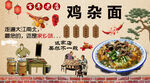 鸡面