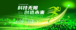 绿色科技