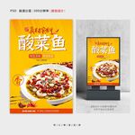 酸菜鱼