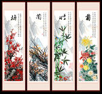 梅兰竹菊