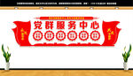 党群服务中心