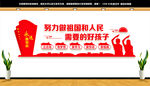 努力做祖国和人民需要的好孩子