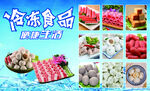 冷冻食品