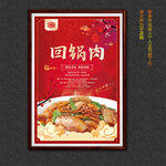 回锅肉