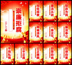廉政标语