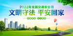 全国交通安全日