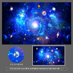 星球星空