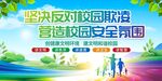 反对校园欺凌图片