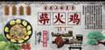 柴火鸡