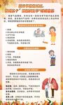 健康教育宣传栏